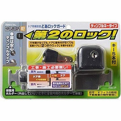 ノムラテックドアロックガードディンプルキータイプブラックN-2426