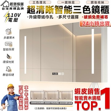 【匠藝家居】全鏡智能燈光 浴室鏡櫃 掛牆式鏡面櫃 衛生間壁掛收納櫃 廁所置物櫃 衛浴化妝鏡 鏡面櫃 浴櫃