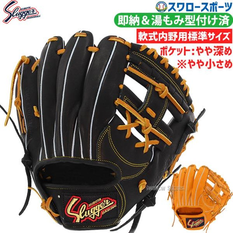 野球 久保田スラッガー 軟式 グローブ 軟式グローブ 内野手用 グラブ セカンド ショート サード用 小さめ （湯もみ型付け済 | LINEショッピング