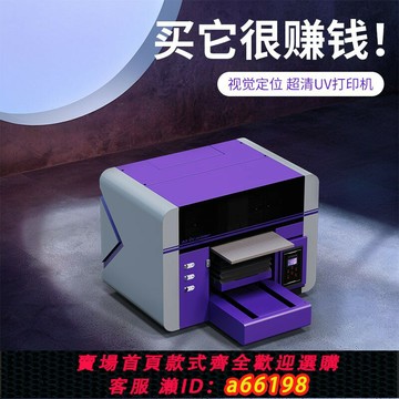 【台灣公司 可開發票】A3小型uv打印機 ccd視覺定位手機殼diy個性定制水晶標數碼浮雕石頭硅膠皮革徽章馬卡龍美甲籌碼公仔dtg印刷機