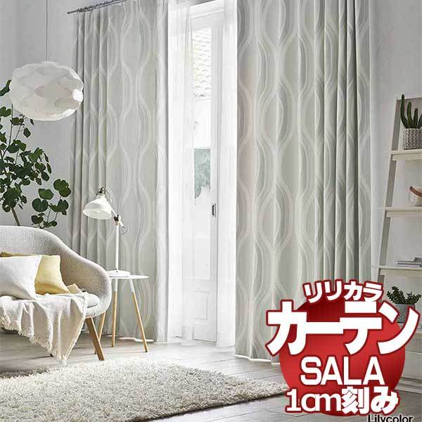 カーテン シェード リリカラ SALA Wa LS-63306・63307 レギュラー縫製