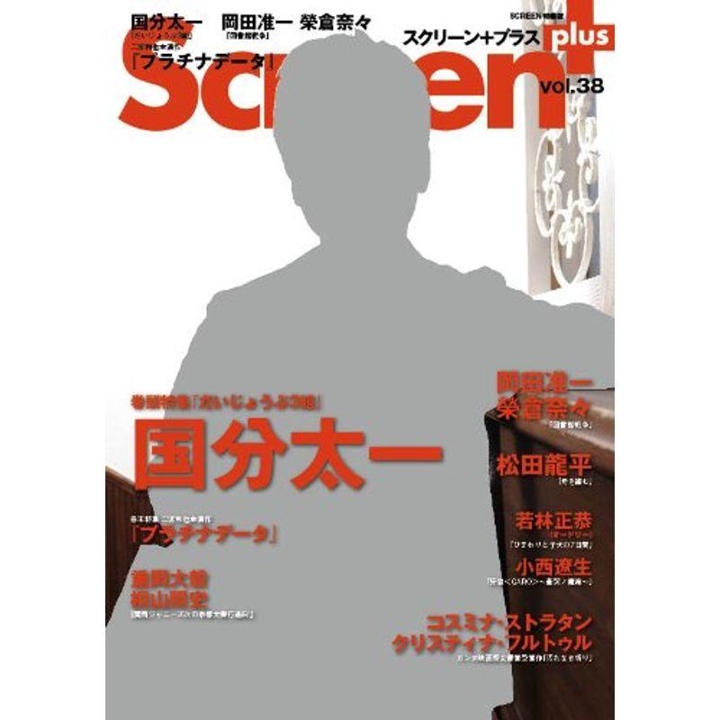 Screen プラス vol.38 (SCREEN特編版)