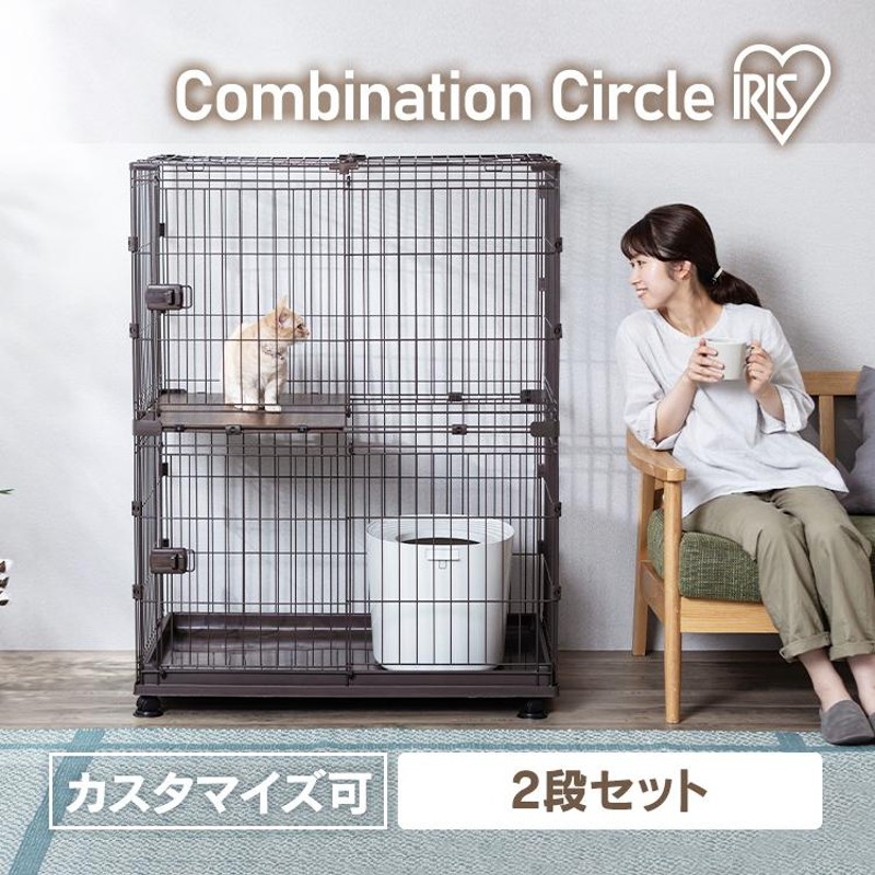 猫 ケージ 2段 おしゃれ コンビネーションサークル P-CS-932V ウォールナット アイリスオーヤマ 通販 LINEポイント最大GET |  LINEショッピング