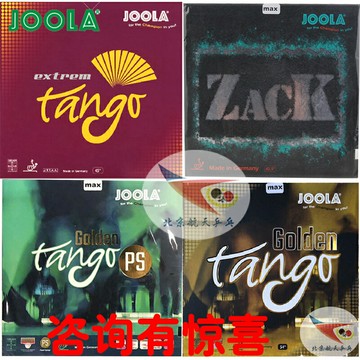 航天 JOOLA尤拉探戈乒乓球膠皮ZACK炸客EXTREM套膠PS黃金TANGO