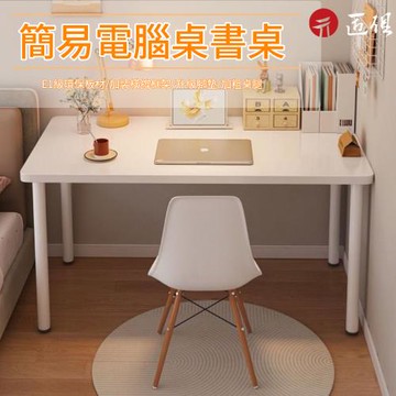 日式簡易電腦桌 90×60×75CM