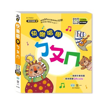 快樂唱學ㄅㄆㄇ