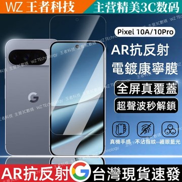 超清晶磚鋼化膜 全屏防爆 AR抗反射 護眼防炫 適用於 谷歌 Pixel 11 10A 9 8 7 6 ProXL手機膜