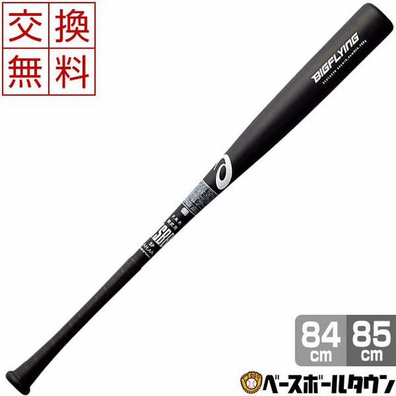 売り出しクーポン ビッグフライング 大谷モデル 希少85cm | erational.com