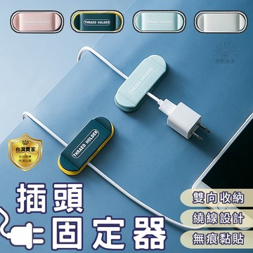 插頭掛勾 插座掛鉤 理線器 壁掛電源線收納神器 強力掛勾 整線器 電線固定 免打孔支架插座掛勾 免釘無痕貼