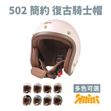 EVO-簡約 (安全帽配備｜騎士精品｜機車族用品｜摩托車周邊｜3/4罩式)