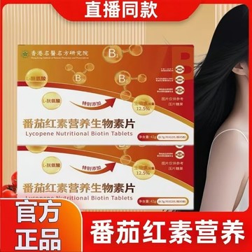 🔥免運🔥全新升級🔥番茄紅素生物素片 番茄紅素 生物素片 生物素 番茄 B2 B6 番茄紅素 維生素B2