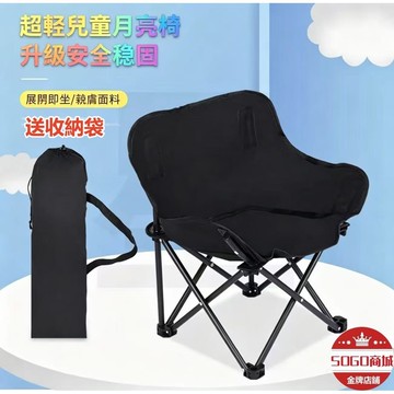 台灣現貨🚀兒童月亮椅 送收納袋 小朋友戶外折疊椅子 露營便攜式小椅子 小孩折疊椅 超輕便攜式戶外摺疊椅 釣魚寫生椅