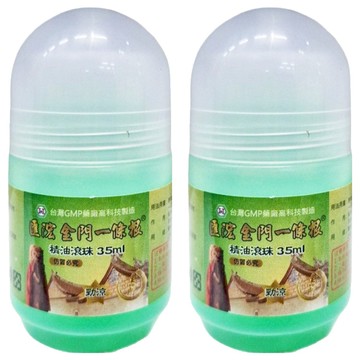 一條根滾珠精油  35ml  2入
