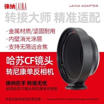 哈蘇轉尼康F徠納轉接環適用CF V HB鏡頭轉NIKON AI單反 D80 D90