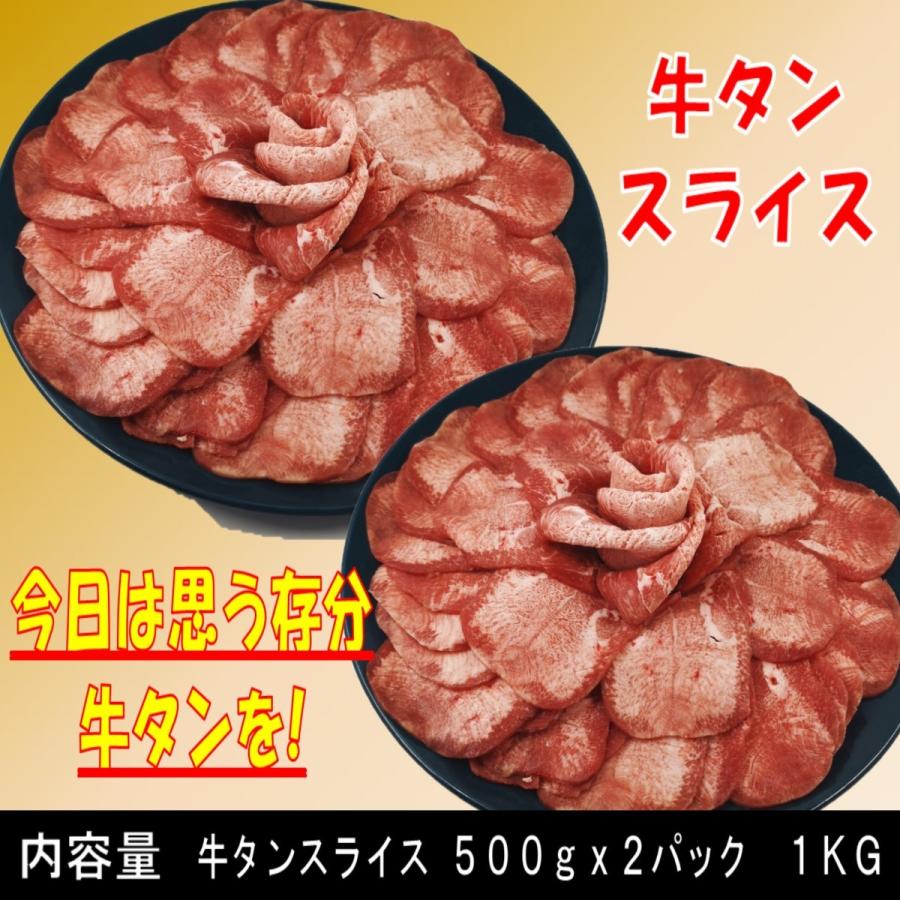 肉 牛タン バーベキュー 食材 牛肉 焼肉セット バーベキュー 肉 塩タン 薄切り BBQ 肉 牛タンスライス BBQ食材セット 1000g 焼肉 4〜6人前