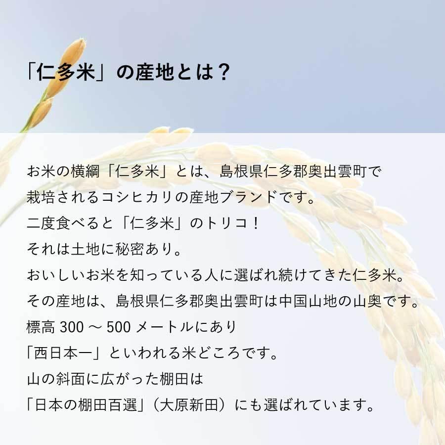 お米 ギフト 島根県産 お米の横綱 仁多米 にたまい 5kg 美味しいお米 Add和TOKYO