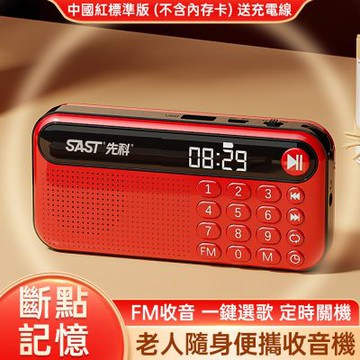 先科 收音機 老人專用 老年播放器 音樂隨身聽 插卡小音響 音箱 FM收音 大容量雙電池 可直接充電 挂繩式天線