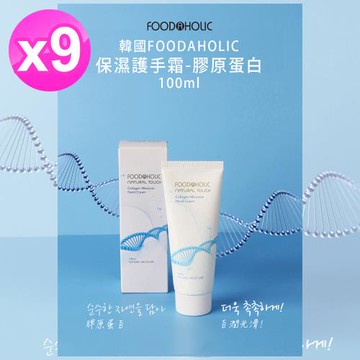 免運/韓國FOODAHOLIC保濕護手霜100ml x9條(多款任選)