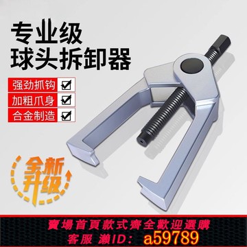 【台灣公司 可打統編】汽車球頭出器汽修工具套裝多功能拉馬拆卸歐日式下擺臂球頭拉拔器