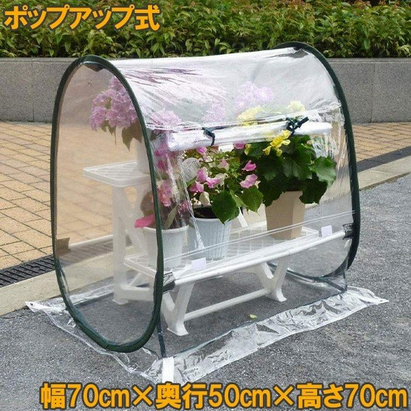 小型ビニールハウス 家庭用 ミニ温室ハウス 簡易室温 折りたたみ ポップアップ式 ガーデンハウスsss 通販 Lineポイント最大0 5 Get Lineショッピング