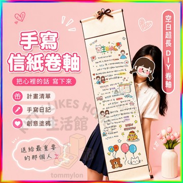 手寫卷軸 信紙卷軸 超大書寫空間告別卡片寫不夠 生日驚喜 畢業留言冊 告白情書 同學祝福簽名卷軸 送禮更有儀式感