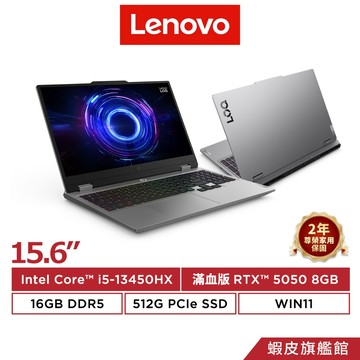 Lenovo 聯想 LOQ 15IRX10 i5-13450HX/RTX5050 15.6吋 電競筆電