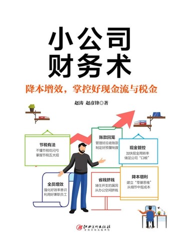 【電子書】小公司财务术