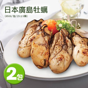 【築地一番鮮】日本2L尺寸廣島牡蠣2包(850g/包/25顆)