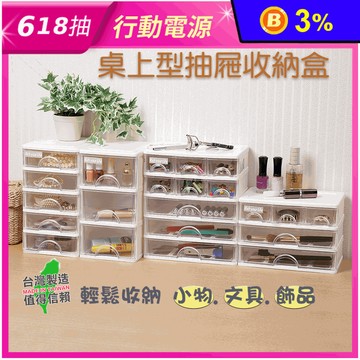 【真心良品】MIT桌上型抽屜收納盒 桌上收納盒 抽屜收納盒