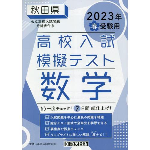 秋田県高校入試模擬テス 数学