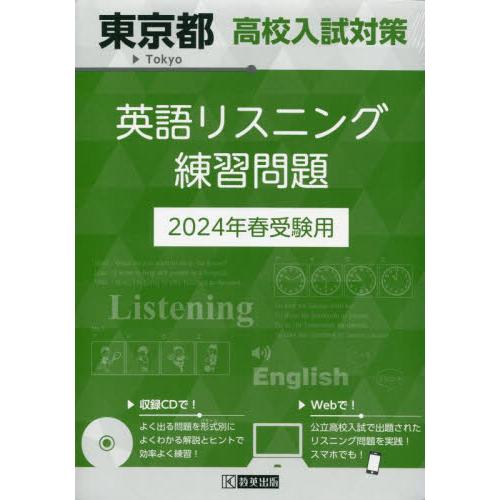 東京都高校入試対策英語リスニング