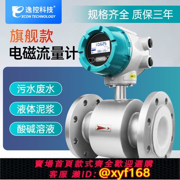 {可打統編 保固一年}智能電磁流量計污水傳感器水泥漿廢水液體防腐管道一體式高精度80