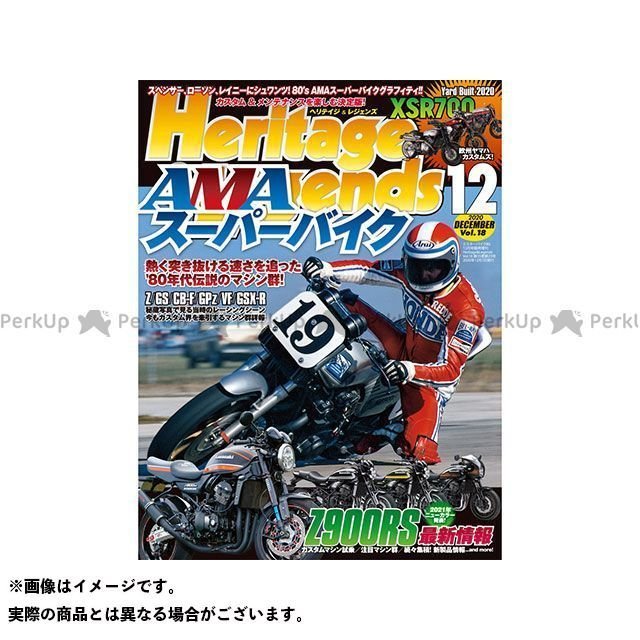 雑誌 ヘリテイジ レジェンズ 第18号 magazine 日用品