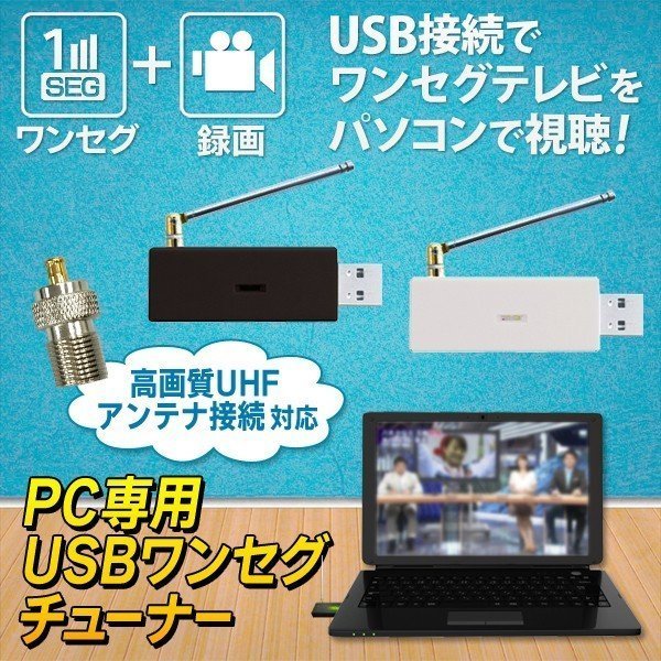 Pc用テレビチューナー