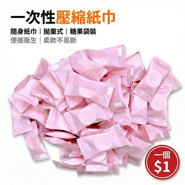 一次性壓縮紙巾 隨身紙巾｜【888】拋棄式 糖果袋裝 便攜衛生 柔軟不易斷  💕  台灣出貨(蝦皮代開發票