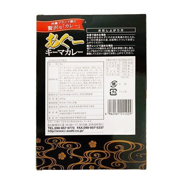 沖縄県産 あぐー豚 キーマーカレー 220g×10箱セット