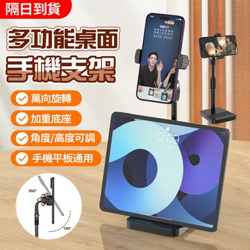 現貨隔日達 雙卡槽伸縮手機平板支架 直播支架 360旋轉 自由升降調節 桌面俯拍 床頭追劇 升級加重底座 懶人支架