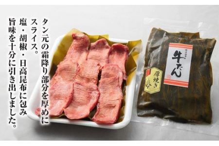 昆布〆厚切り牛タン・牛タン三昧セット