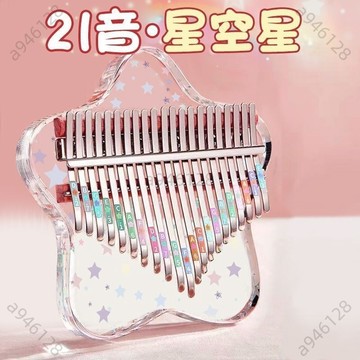 限時優惠💥免運新款拇指琴水晶透明卡林巴 21音 兒童女孩17音 便攜式 初學者手指鋼琴網紅卡林巴琴 手指鋼琴 手指琴