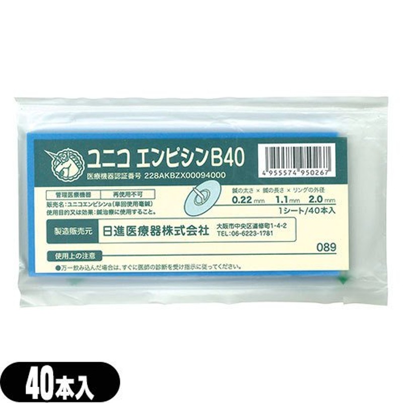 日進医療器 ユニコ エンピシンB40 (円皮鍼) 40個入り エンピシン B40