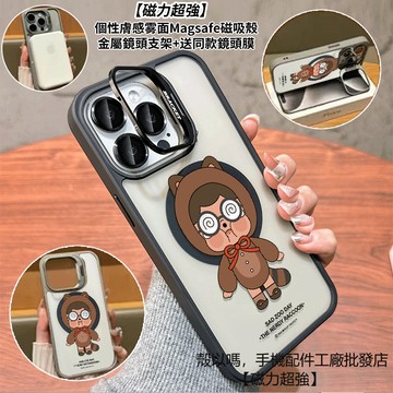 棕色寶寶哭娃 隱形鏡頭支架磁吸手機殼 霧面 防摔保護殼 適用iPhone17 16 15 14 13 12 ProMax