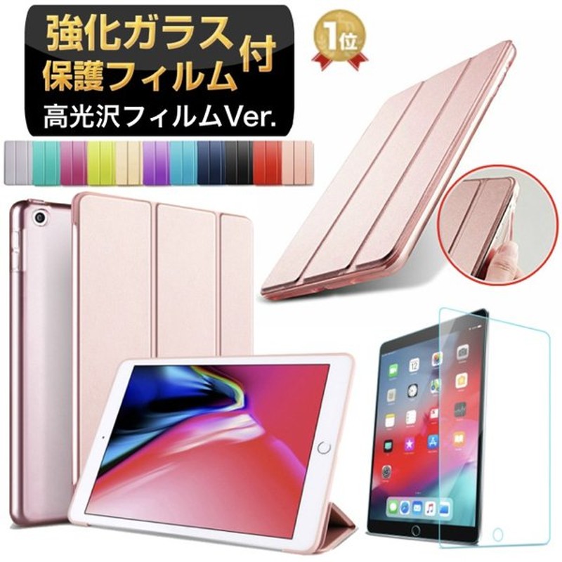 日本最大級 強化ガラスフィルムセット ipad ケース 10.2第6 5世代 第8世代 mini6 Air5 2022 2017 手帳型 ipad5  ipad6 ipad7 ipad8 iPad9 9.7 Air4 air3 air2 mini5 mini4 discoversvg.com