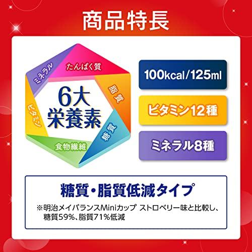 メイバランス ミチタスMICHITAS カップ レモン風味 125mL×12本 栄養調整食品 明治