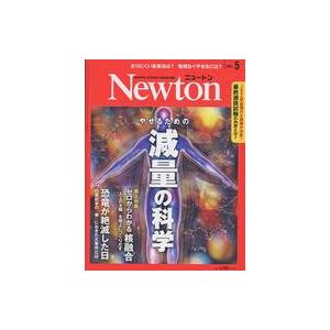 中古Newton ≪自然科学≫ Newton 2023年5月号