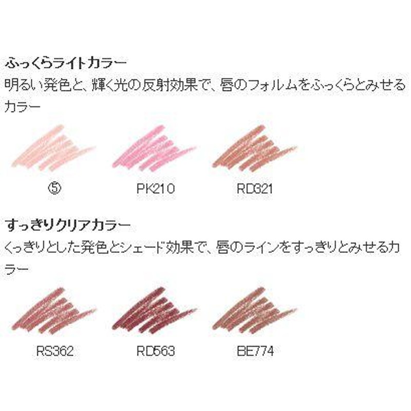 資生堂 マキアージュ (MAQuillAGE) スムース＆ステイリップライナー