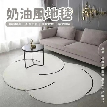 不規則形地毯 奶油風地墊 仿羊絨地毯 侘寂風 客廳地毯 臥室地毯 輕奢地墊 高級沙發地毯 茶幾毯 家用毯 不規則 腳踏墊