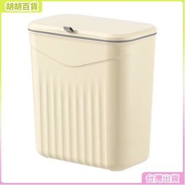 台灣熱銷🔥壁掛式免打孔垃圾桶 | 廚房衛生間帶蓋收納桶 | 密封防異味12L大容量（多款可選）