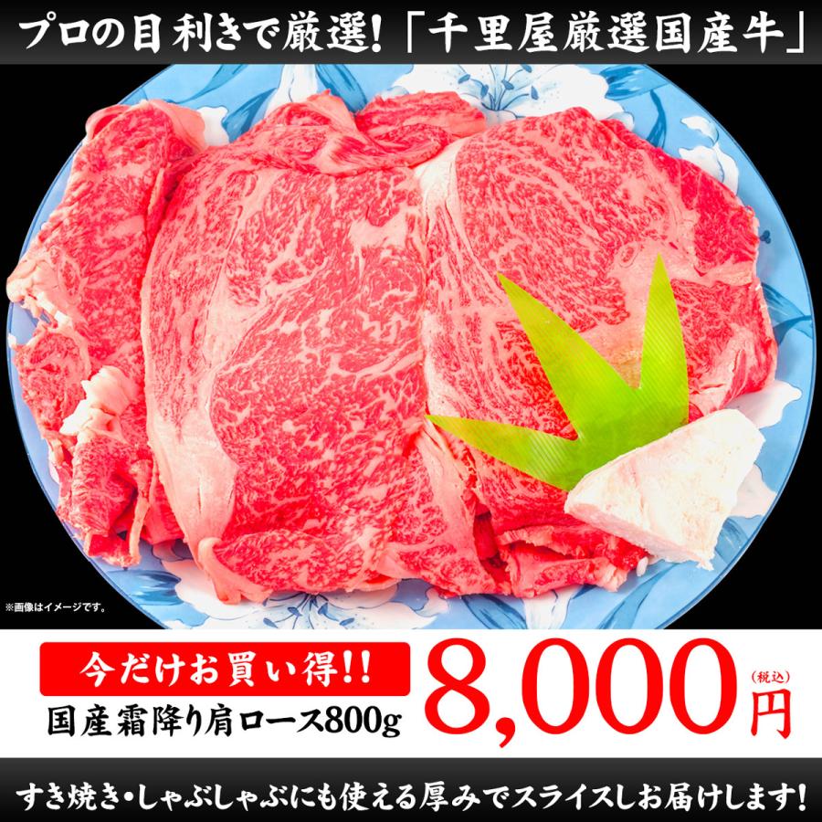 お歳暮 お年賀 お買い得 まとめ買い 肉 牛肉 国産牛 赤身 すき焼き しゃぶしゃぶ ギフト 厳選国産牛 肩ロース すき焼き・しゃぶしゃぶ用 800g