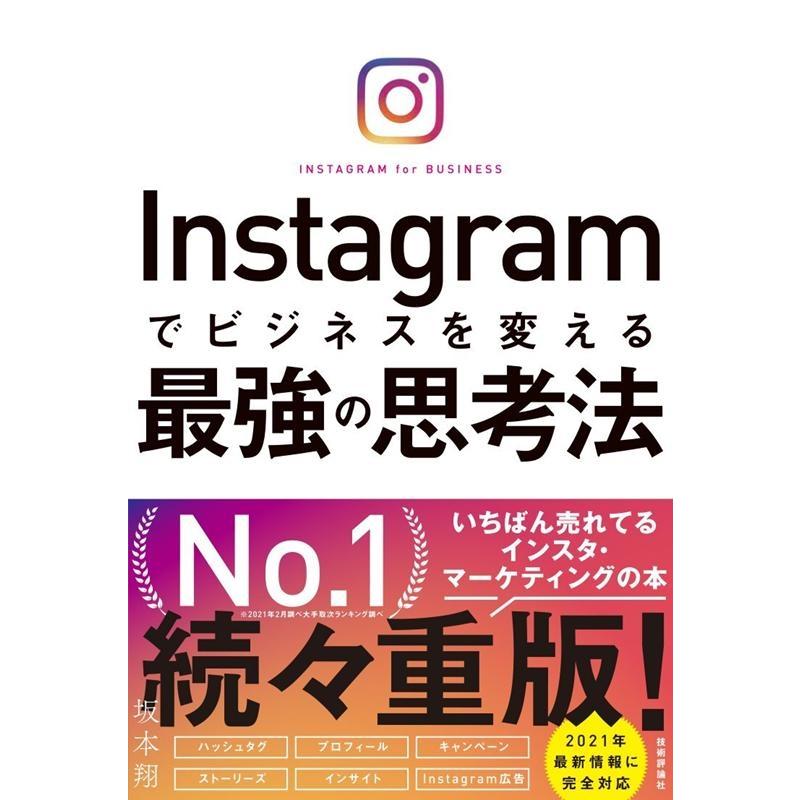 Instagramでビジネスを変える最強の思考法