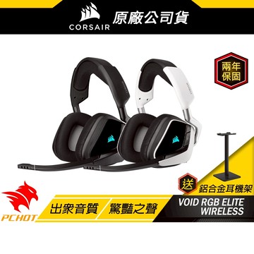 CORSAIR 海盜船 VOID RGB ELITE Wireless 無線耳機 電競耳機 耳機麥克風 RGB 2年保
